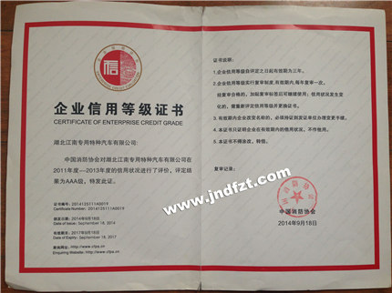 企業信用AAA等級證書（中國消防協會）.jpg